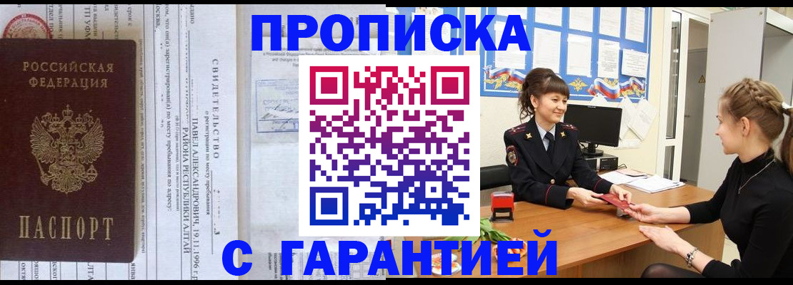 прописка в Талдоме